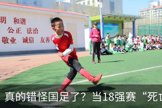 真的错怪国足了？当18强赛“死亡之组”的真相在世界杯赛场上演
