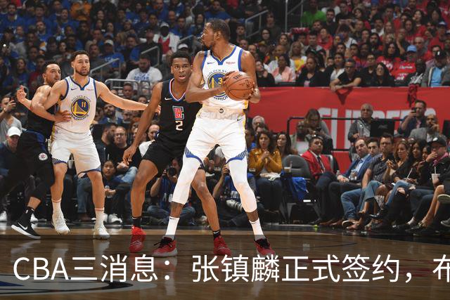 CBA三消息：张镇麟正式签约，布朗和广厦有矛盾，中国男篮增劲敌